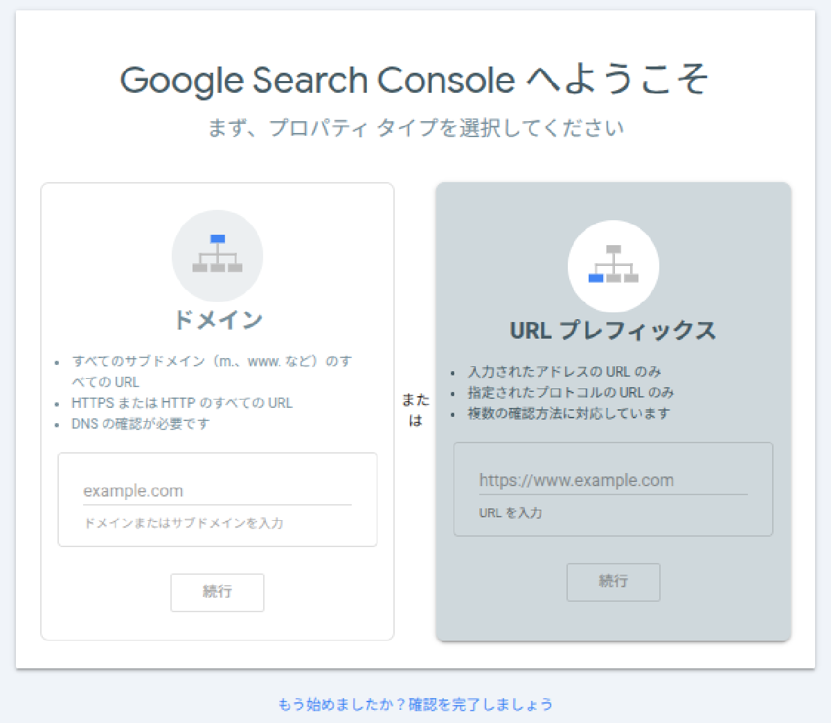 Search Console のウェルカムページ